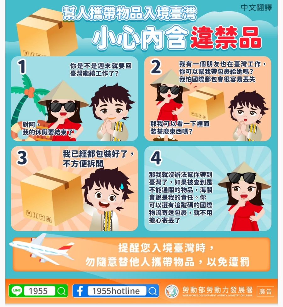 📢幫人攜帶物品入境臺灣，小心內含違禁品-多國語言宣導