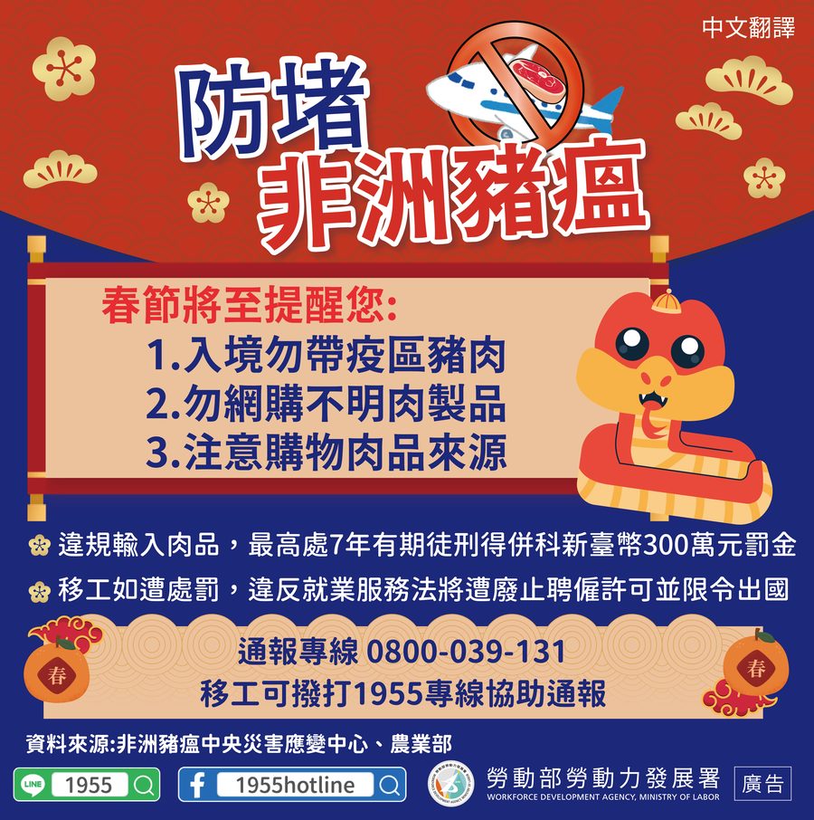 📢防堵非洲豬瘟-多國語言宣導