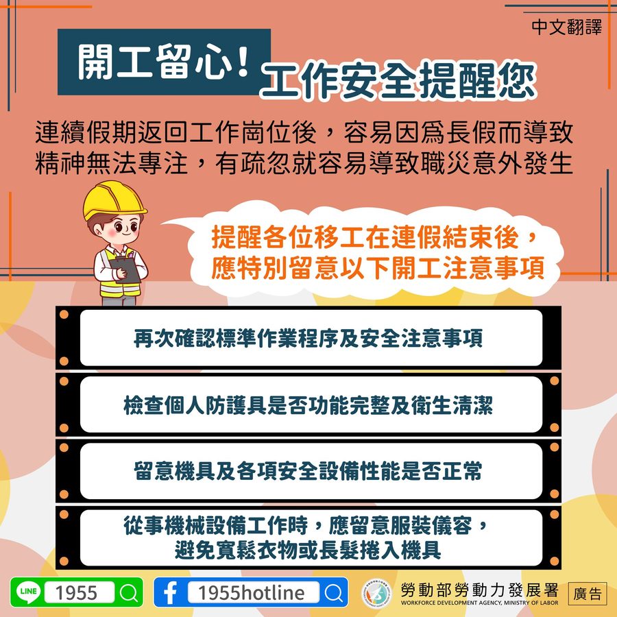 📢開工注意事項-多國語言宣導