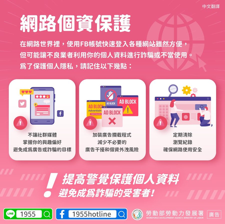 📢網路個資保護-多國語言宣導