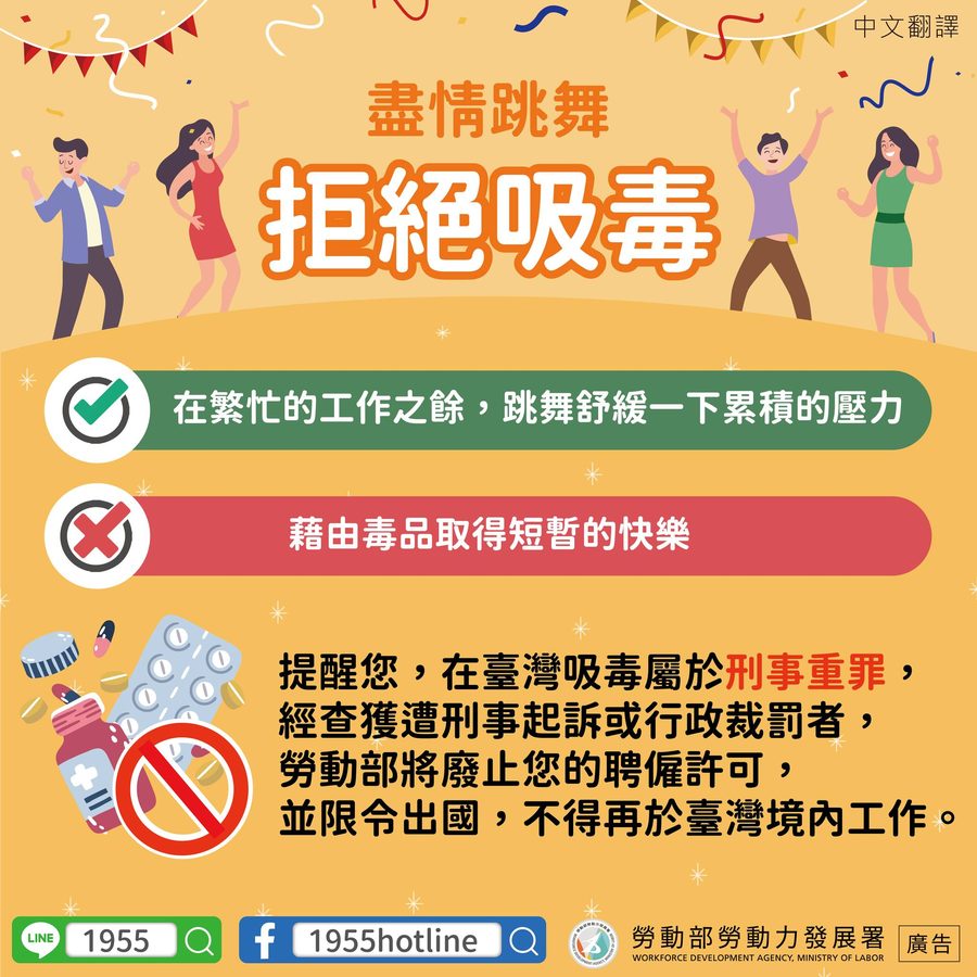 📢拒絕吸毒-多國語言宣導