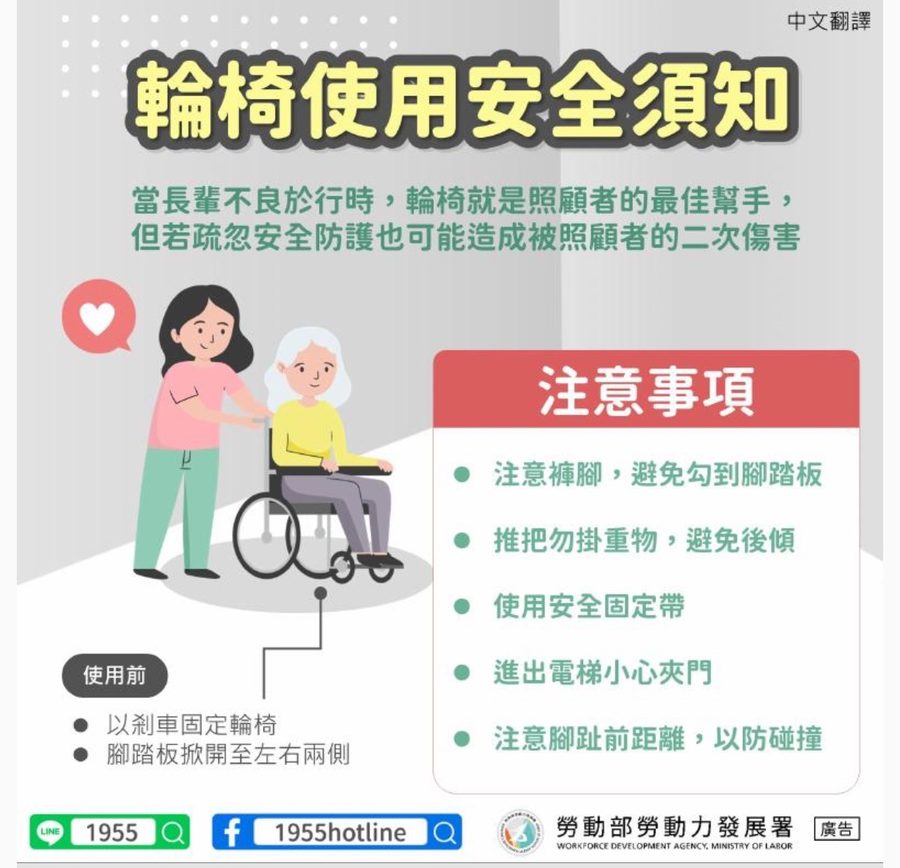📢輪椅使用安全須知-多國語言宣導