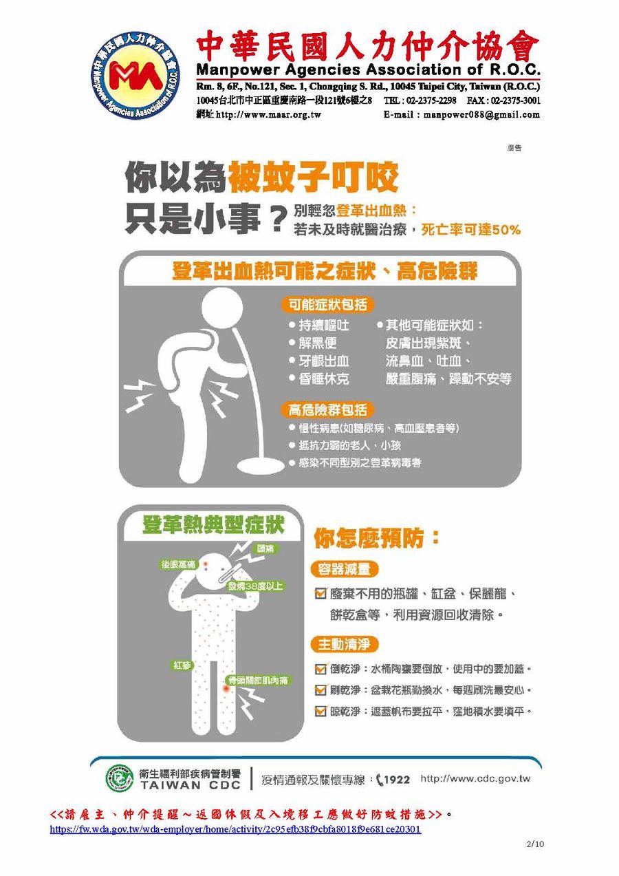 📢別輕忽登革出血熱-多國語言宣導