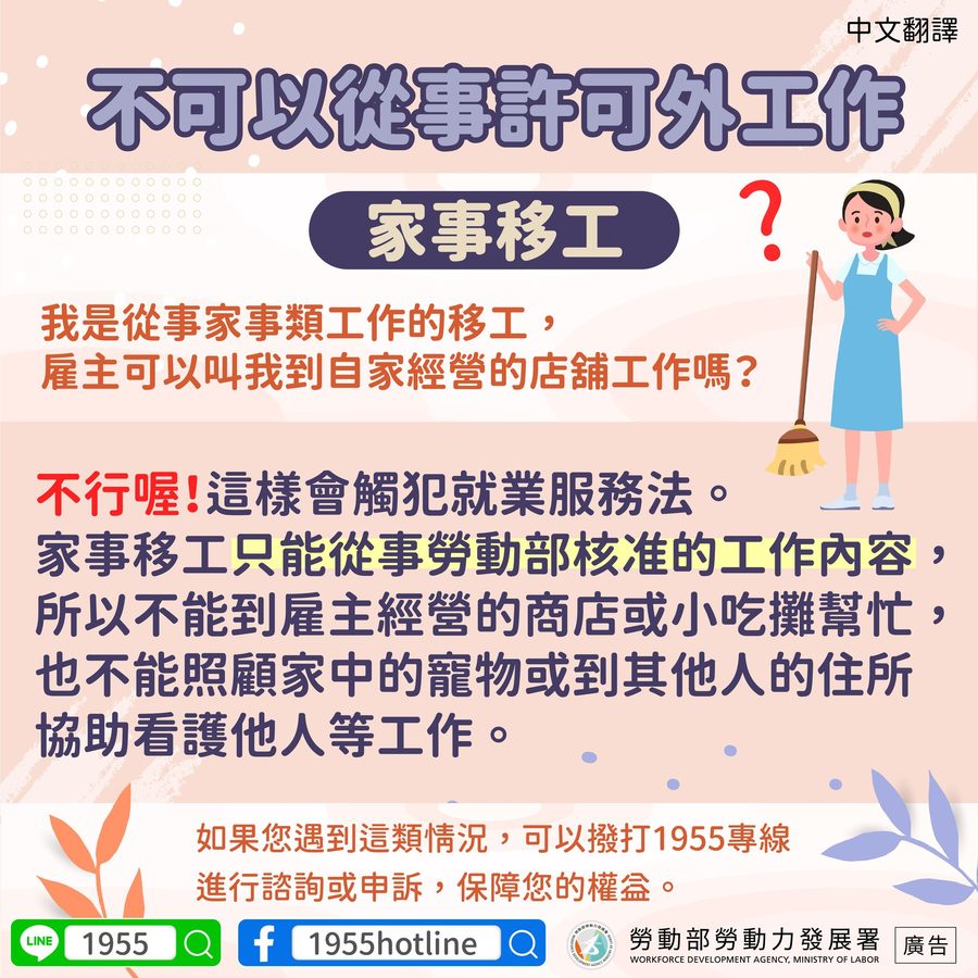 📢不可以從事許可外工作-多國語言宣導
